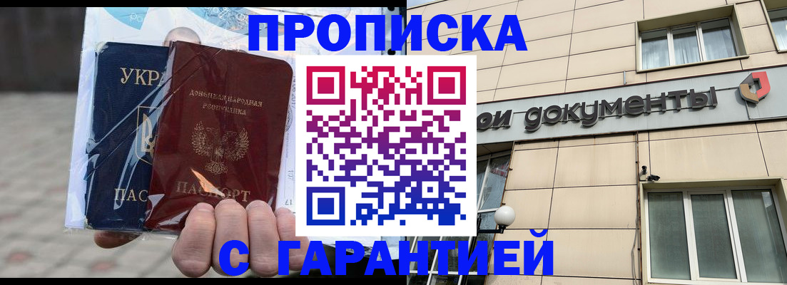 прописка в Салавате