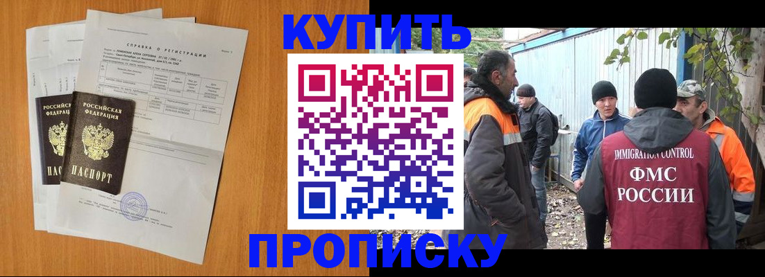 где прописаться в Салавате