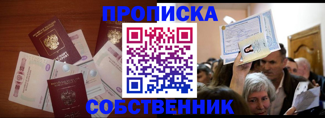 временная регистрация для всех в Салавате