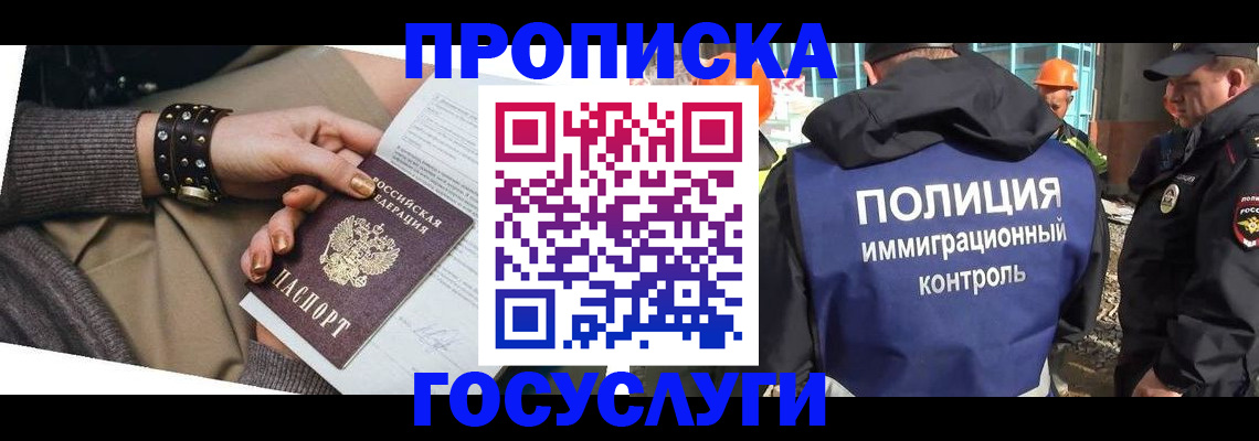 временная регистрация 2025 в Салавате