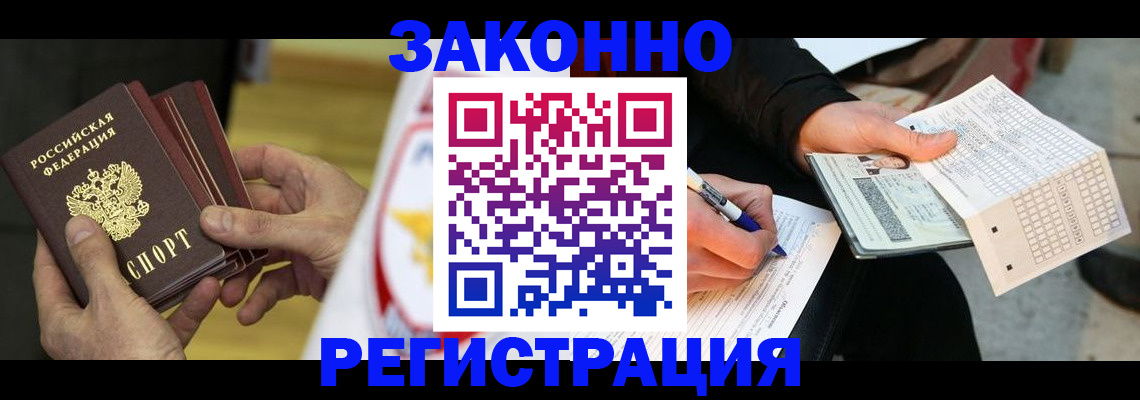 временная регистрация для школы в Салавате