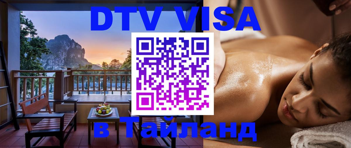 Visa в Таиланд 